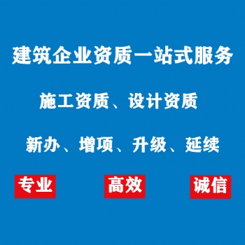 上海施工勞務資質(zhì)什么要求費用