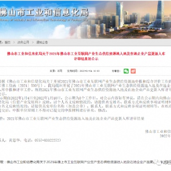 祝賀卓迅軟件成為佛山市工業(yè)互聯(lián)網(wǎng)產(chǎn)業(yè)生態(tài)供給資源池企業(yè)