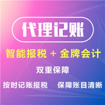 黃山花園找周會(huì)計(jì)公司轉(zhuǎn)讓注冊(cè)代賬合理避稅刻章年檢匯算清繳