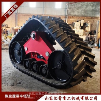 拖拉機(jī)收割機(jī)改裝加寬橡膠履帶半鏈軌通過(guò)能力強(qiáng)