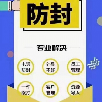 外呼系統(tǒng) 全行業(yè)穩(wěn)定可用不封卡 線路系統(tǒng)免費匹配 不需要設(shè)備