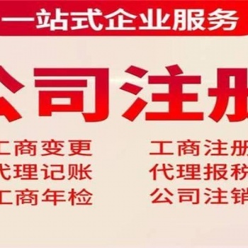 火熱特惠，鄭州鄭州企化企服財稅專業公司注冊 **行業**！