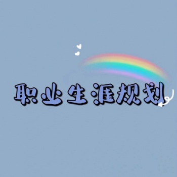 大學(xué)專業(yè)探索卡的三大作用及優(yōu)勢