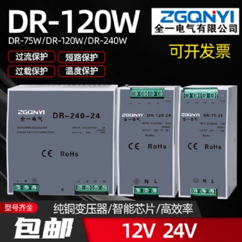軌道式開(kāi)關(guān)電源 DR系列 75W-12V/24V 24V3.1A 開(kāi)發(fā)直流電源