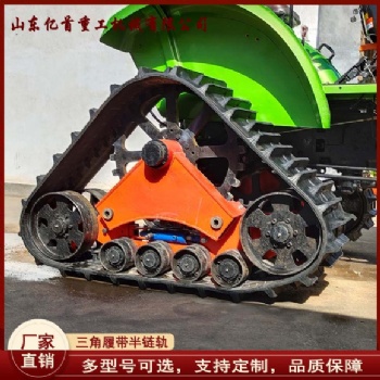 904拖拉機(jī)改裝三角履帶輪使用方便操作靈活