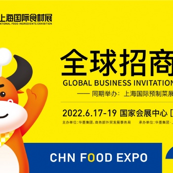 2022 CFIE華食展-618食材訂貨節(jié)
