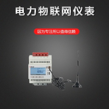 安科瑞ADW300遠(yuǎn)程物聯(lián)網(wǎng)智能電表 無線計量儀表