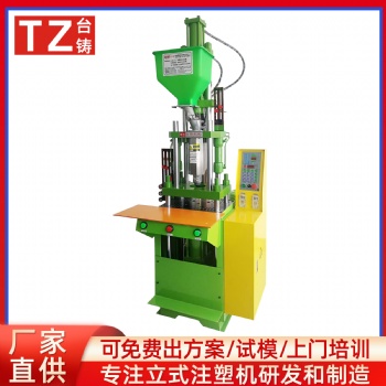 TZ-200STK立式注塑機 全新小型注塑成型機