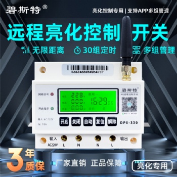 LED亮化遠程控制開關照明亮化遠程控制LED亮化遠程控制開關