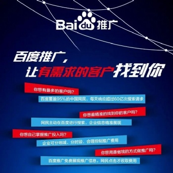 濟南百度 濟南百度公司 濟南百度推廣 濟南百度愛采購 網(wǎng)站建設(shè) 網(wǎng)站優(yōu)化