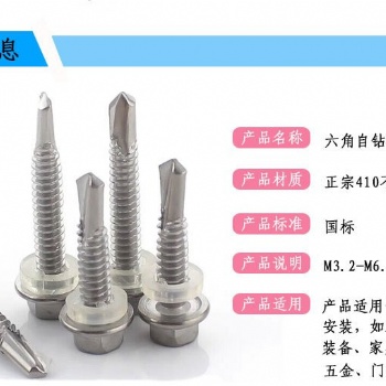 西寧批發不銹鋼鉆尾絲，沉頭鉆尾絲，六角鉆尾絲，碳鋼鉆尾絲
