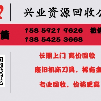 鎢鋼合金、鉬絲、高速鋼、銀焊條、鎳板、等貴金屬，高價(jià)回收，歡迎來電咨詢