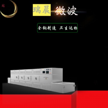 自動化微波枕芯干燥滅菌設備 蕎麥殼滅菌防蟲隧道爐