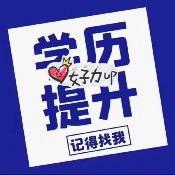 成人高考報名需要提交哪些資料