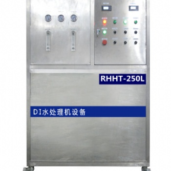 RHHT-250L去離子水處理設(shè)備