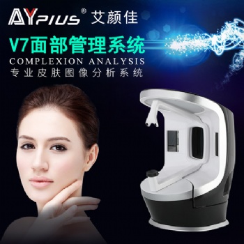 V7面部管理系統|面部檢測儀|艾顏佳臉部皮膚分析儀