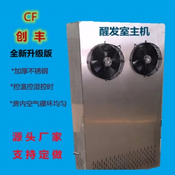 創利灃供應徐州市食品廠醒發室主機 食品發酵醒發設備 醒發箱