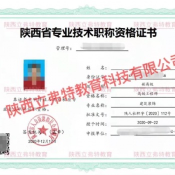 2022年度陜西的職稱評(píng)審信息匯總