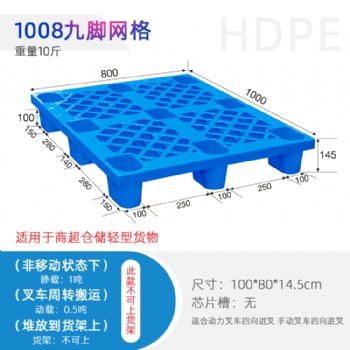 南昌塑料托盤-1008九腳網(wǎng)輕-商場超市-批發(fā)價格