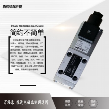盾構機配件萬福 推進電磁比例調速閥 QNPFA33-63-G24.PMAX350Bar