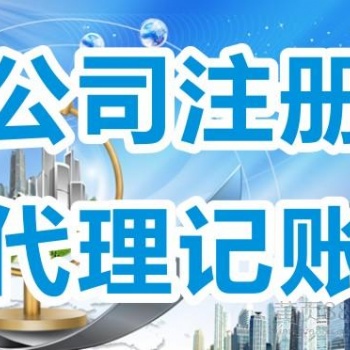 鄭州工商稅務代理，公司注冊找鄭州企化企服財稅是**明智的選擇