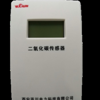 西安亞川YC-CDW二氧化碳傳感器高精度MEMS傳感器及數(shù)字化技術(shù)