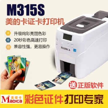 美締卡Madica M315S高清彩色人像證卡打印機(jī)