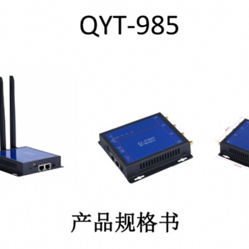 華創(chuàng)翼聯(lián)推出ZJQ985工業(yè)4G傳輸設(shè)備