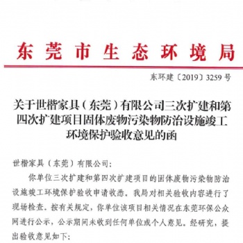 東莞環評批復驗收專業資質