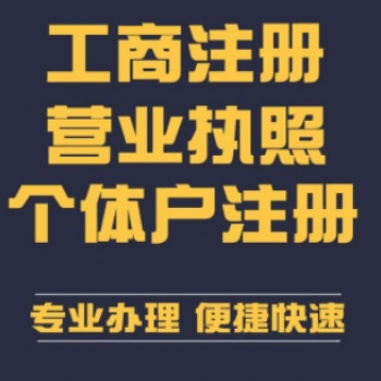 重慶工商注冊(cè)變更營(yíng)業(yè)執(zhí)照辦理股權(quán)變更公司名稱核準(zhǔn)