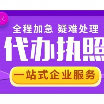 遂寧營業(yè)執(zhí)照怎么在手機(jī)上辦|遂寧代辦公司注冊|遂寧工商注冊代理