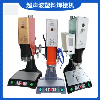 15K2600W 超聲波熔接機(jī)超聲波半自動(dòng)焊接電子設(shè)備