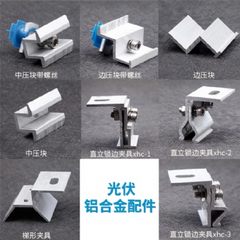 光伏支架型號種類，彩鋼瓦裝太陽能支架安裝輔材材質
