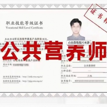 公共營養(yǎng)師的報考須知
