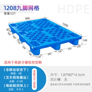 湖南長沙1208九腳網格托盤防潮耐腐叉車托盤_重慶廠家