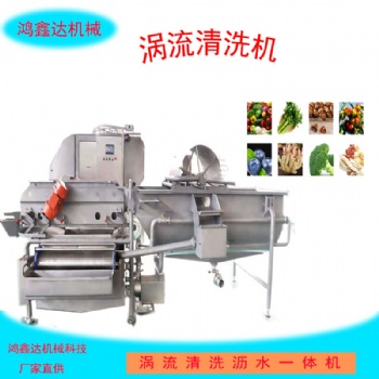 堅果加工渦流清洗機(jī) 振動風(fēng)干流水線配套 罐頭廠果蔬凈菜設(shè)備