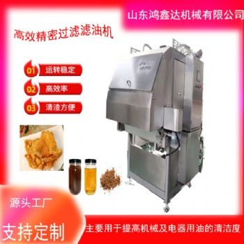 油炸小吃裹粉裹槳過濾濾油機(jī) 半成品食品濾油設(shè)備 提升食用油壽命