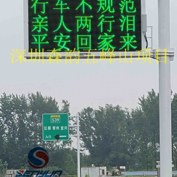 五峰山大橋懸臂情報(bào)板