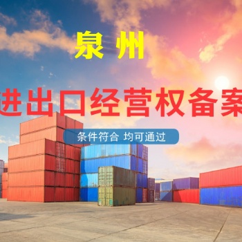 企業(yè)辦理進(jìn)出口權(quán)需具備什么樣的條件