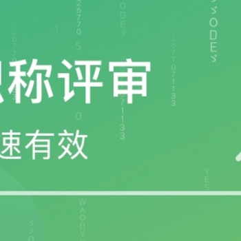 詳細(xì)介紹陜西省2022年工程師職稱(chēng)申報(bào)
