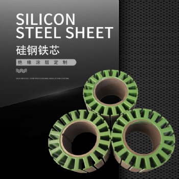 供應寶鋼0.35mm高導磁電工鋼 B3**440無取向硅鋼矽鋼 定轉子來圖加工