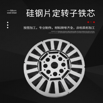 供應寶鋼高磁感型加速器電磁器用B3**H230無取向電工鋼板卷電機鐵芯定轉子加工