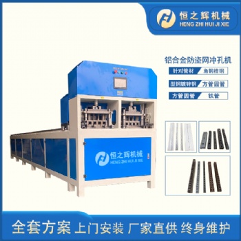 衡東 恒之輝沖孔機廠家 全自動數(shù)控不銹鋼防盜網(wǎng)沖孔機 方管沖孔機 質(zhì)量保障