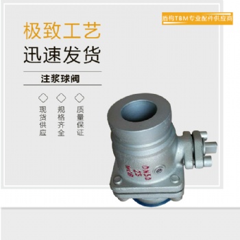 盾構機專用注漿系統(tǒng)球閥 注漿球閥海瑞克鐵建原廠現(xiàn)貨