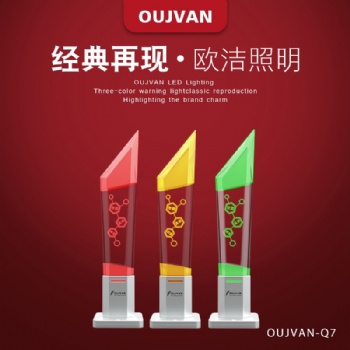 OJ-Q7三色警示燈_三色信號(hào)警示燈_led三色警示燈