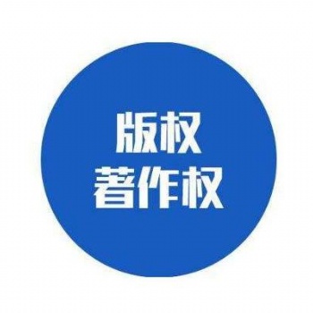 版權(quán)的登記范 哪些作品不能申請(qǐng)版權(quán)登記