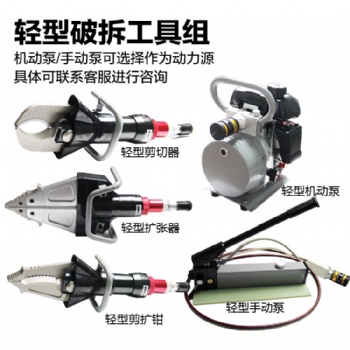輕型破拆工具組可背負(fù)戶外救援裝備剪切器擴(kuò)張器剪擴(kuò)器