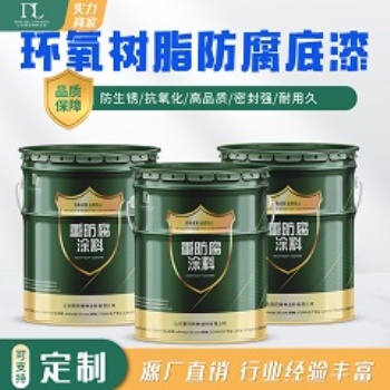 室內(nèi)機(jī)械設(shè)備環(huán)氧樹脂防腐底漆/面漆