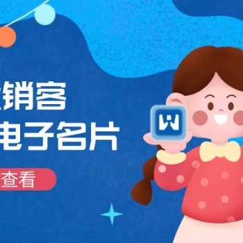 壹脈銷客智能名片——助力企業解決營銷獲客困難的智能工具