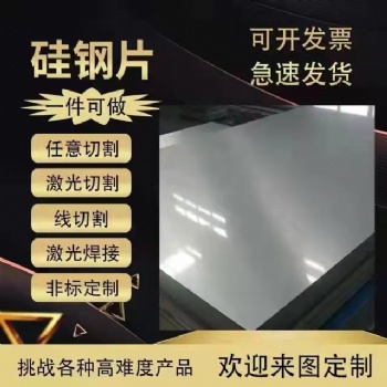 硅鋼片廠家B**800電機定轉子加工定制鐵芯研發打樣專業訂制
